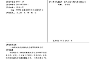 聚碳酸酯抗靜電光學球罩的制備方法