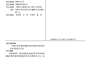 羧甲基纖維素鈉鰲合吸附鎳的塑料基體表面無鈀活化方法