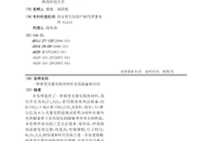 新型光催化粉體材料及其制備和應用