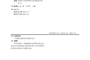 工業蓄電池微小內阻測量方法