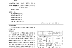 基于深度學習的設備剩余壽命預測模型構建方法
