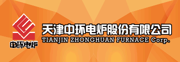 天津中環電爐股份有限公司