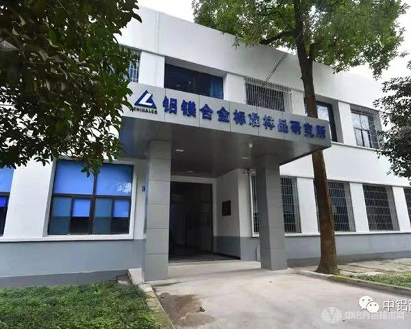 西南鋁新獲批12項鋁及鋁合金國家標準樣品研復制項目