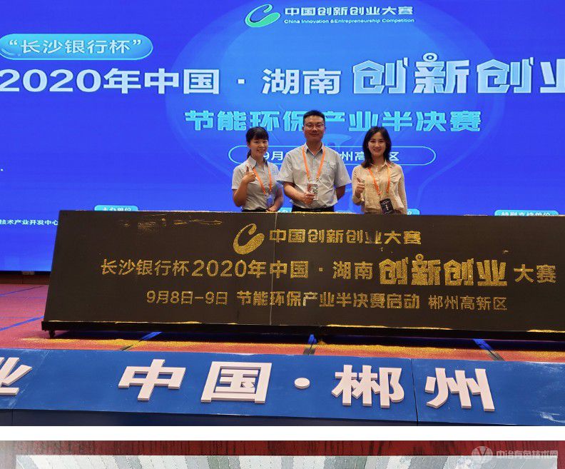 祝賀我司榮獲2020年湖南創新創業大賽優秀獎