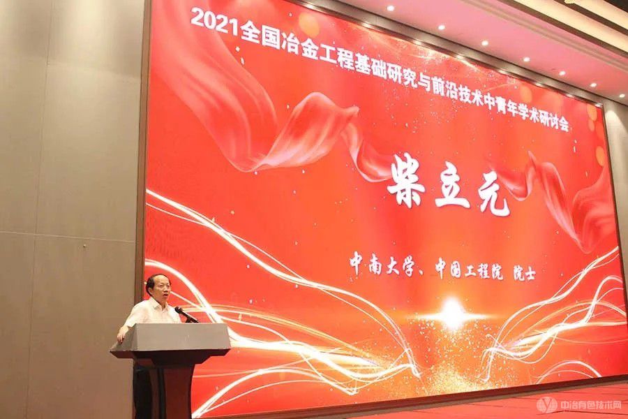 冶金工程基礎研究會現場照片