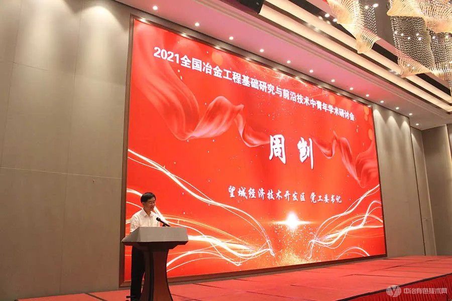 冶金工程基礎研究會現場照片