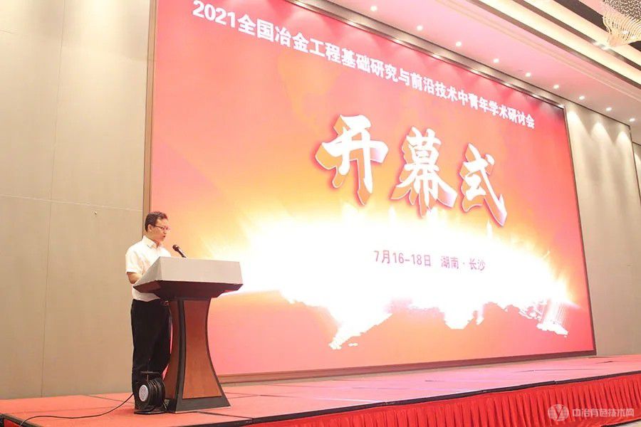 冶金工程基礎研究會現場照片