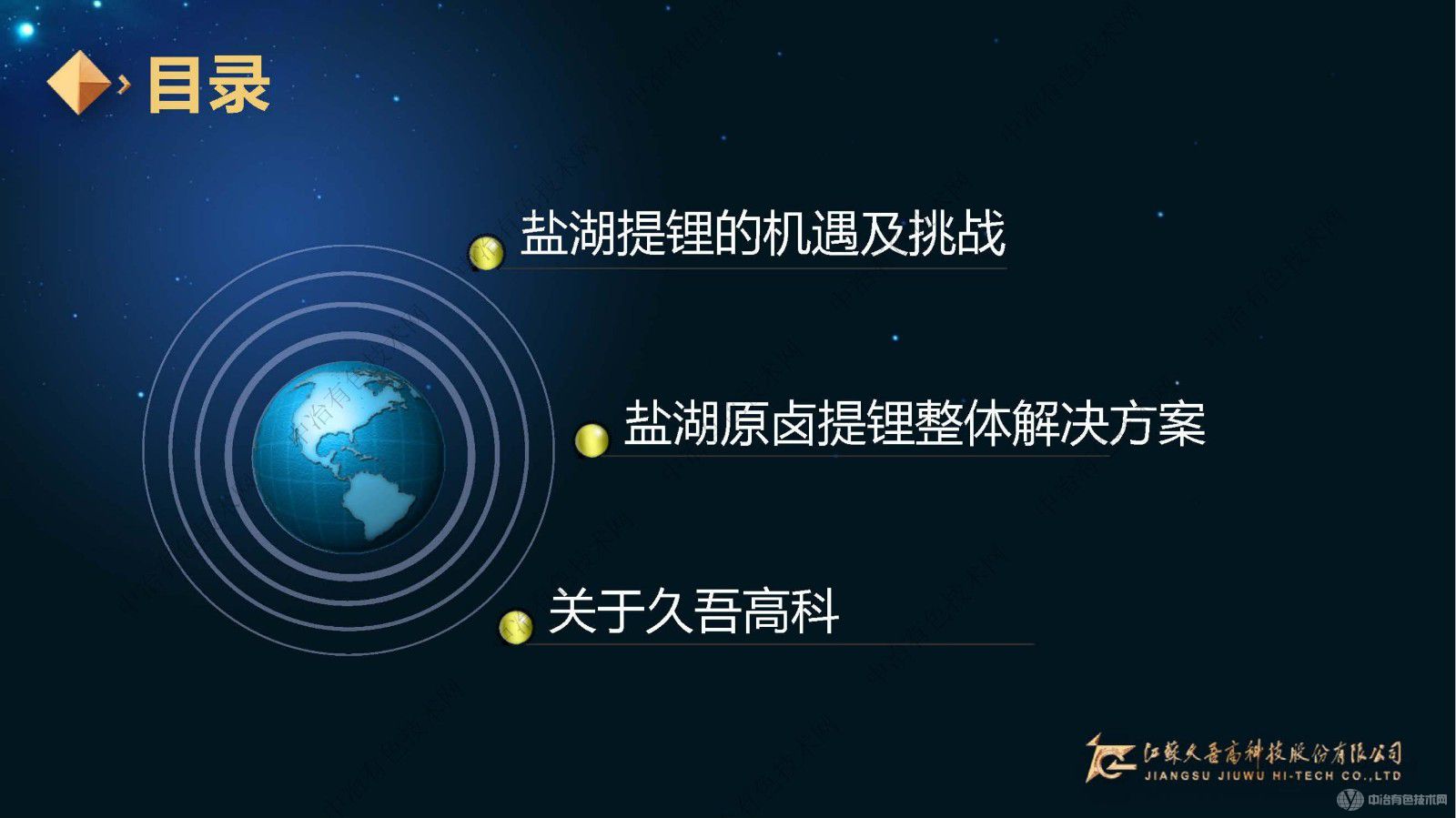 高效利用，綠色制造，久吾高科鹽湖提鋰整體解決方案