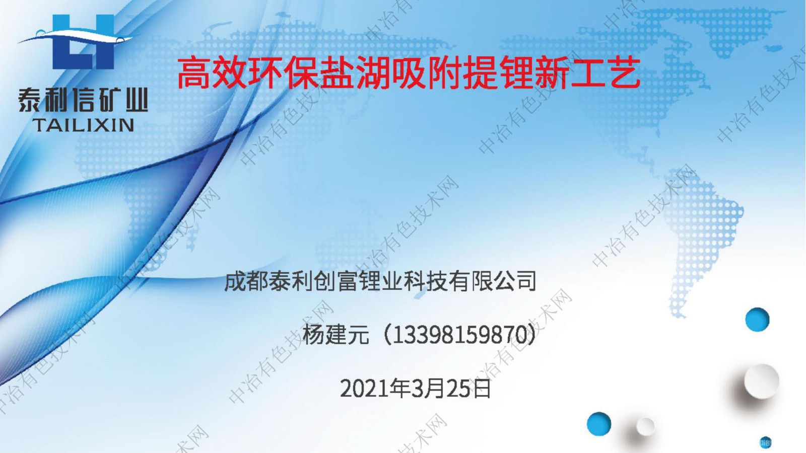 高效環保鹽湖吸附提鋰新工藝