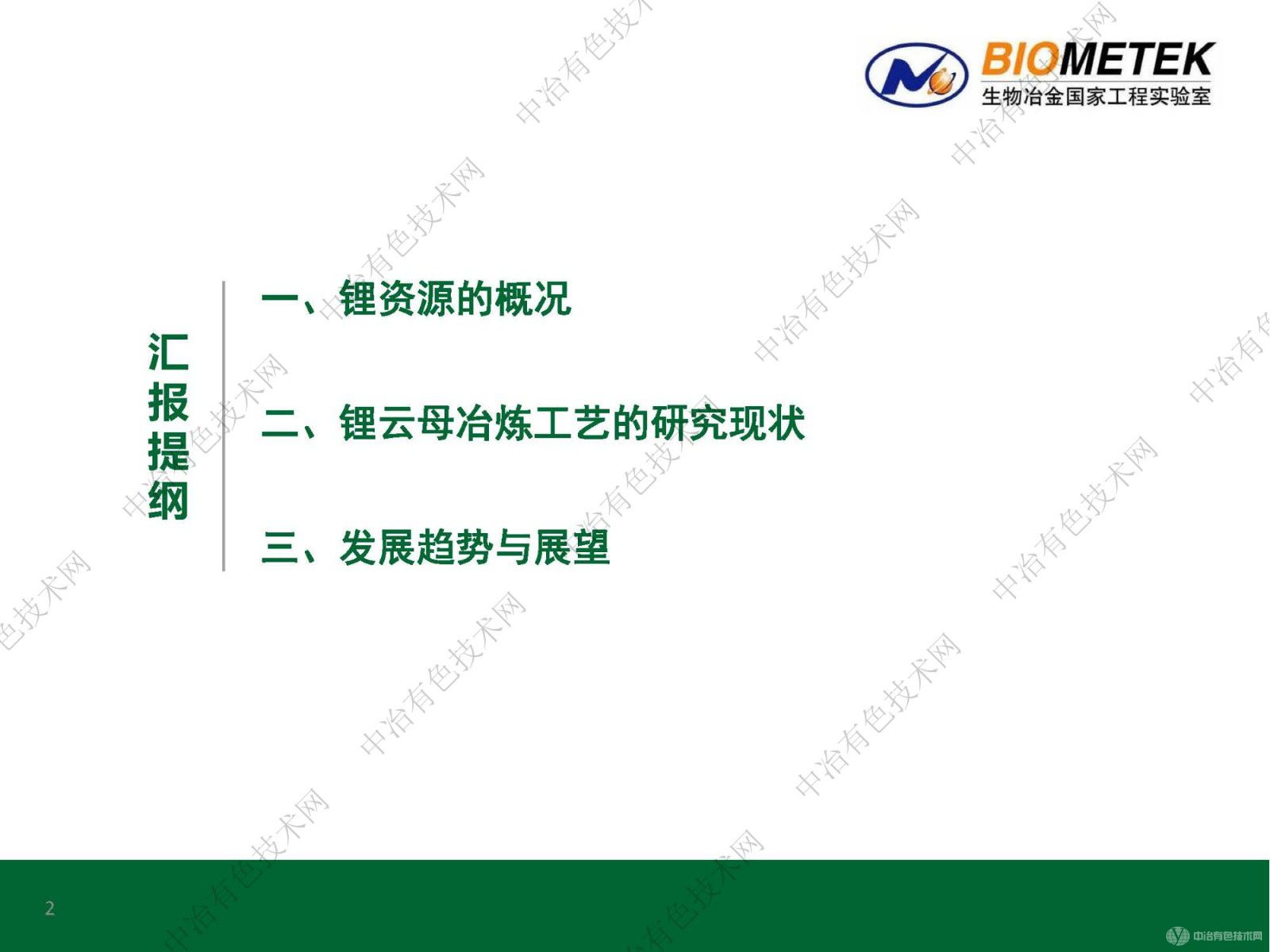 鋰云母提鋰及綜合利用的研究現狀與展望