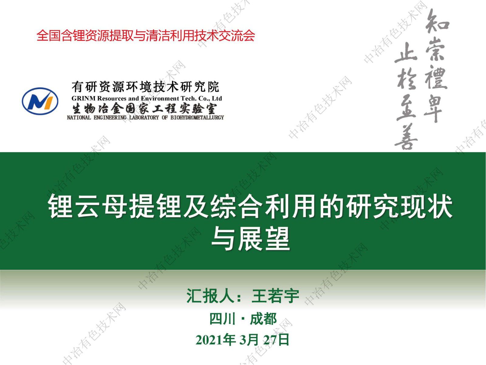 鋰云母提鋰及綜合利用的研究現狀與展望