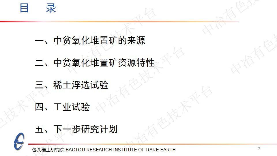 白云鄂博中貧氧化堆置礦綜合利用技術開發