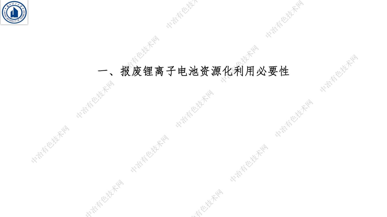基于適應復雜原料的鋰鎳鉆回收工藝設計及提鋰新技術