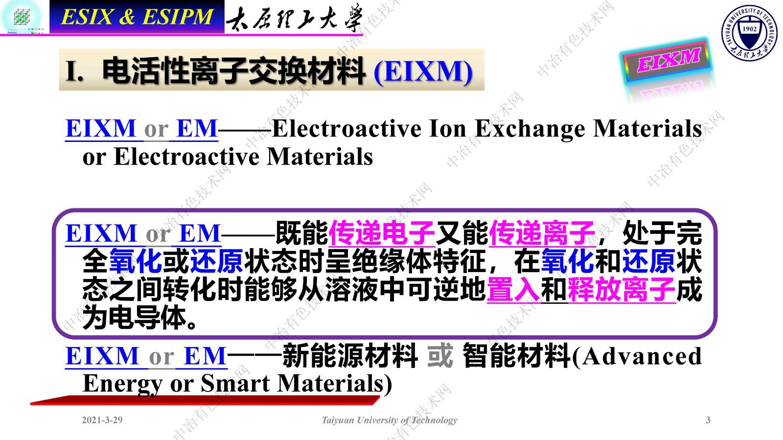 新型電控離子選擇滲透膜分離技術——水中離子資源的高效分離回收