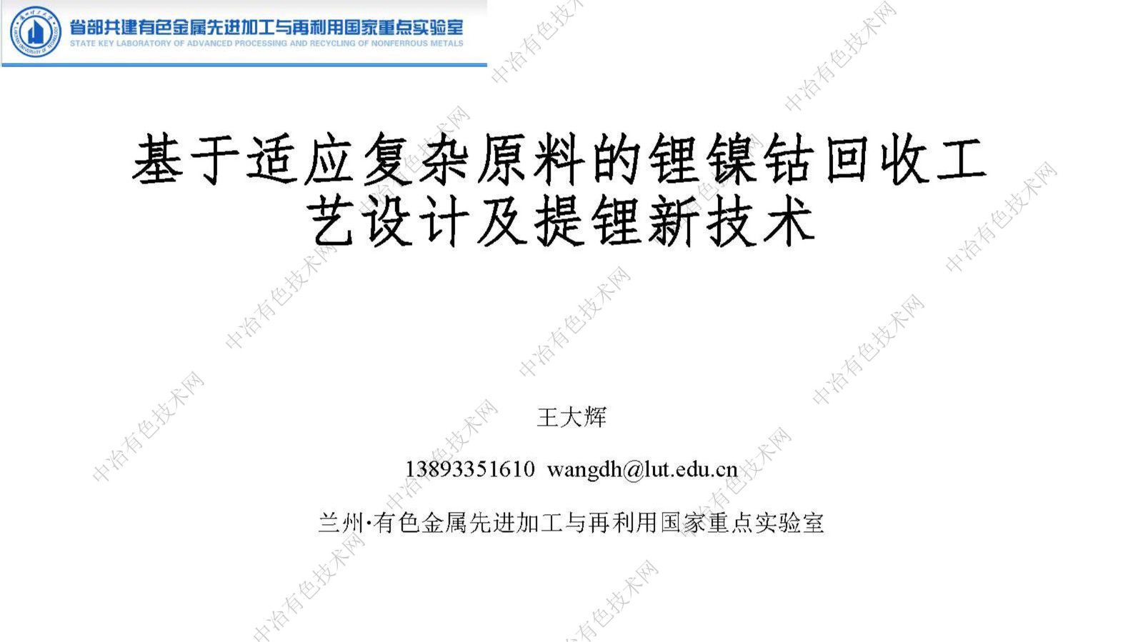 基于適應復雜原料的鋰鎳鉆回收工藝設計及提鋰新技術