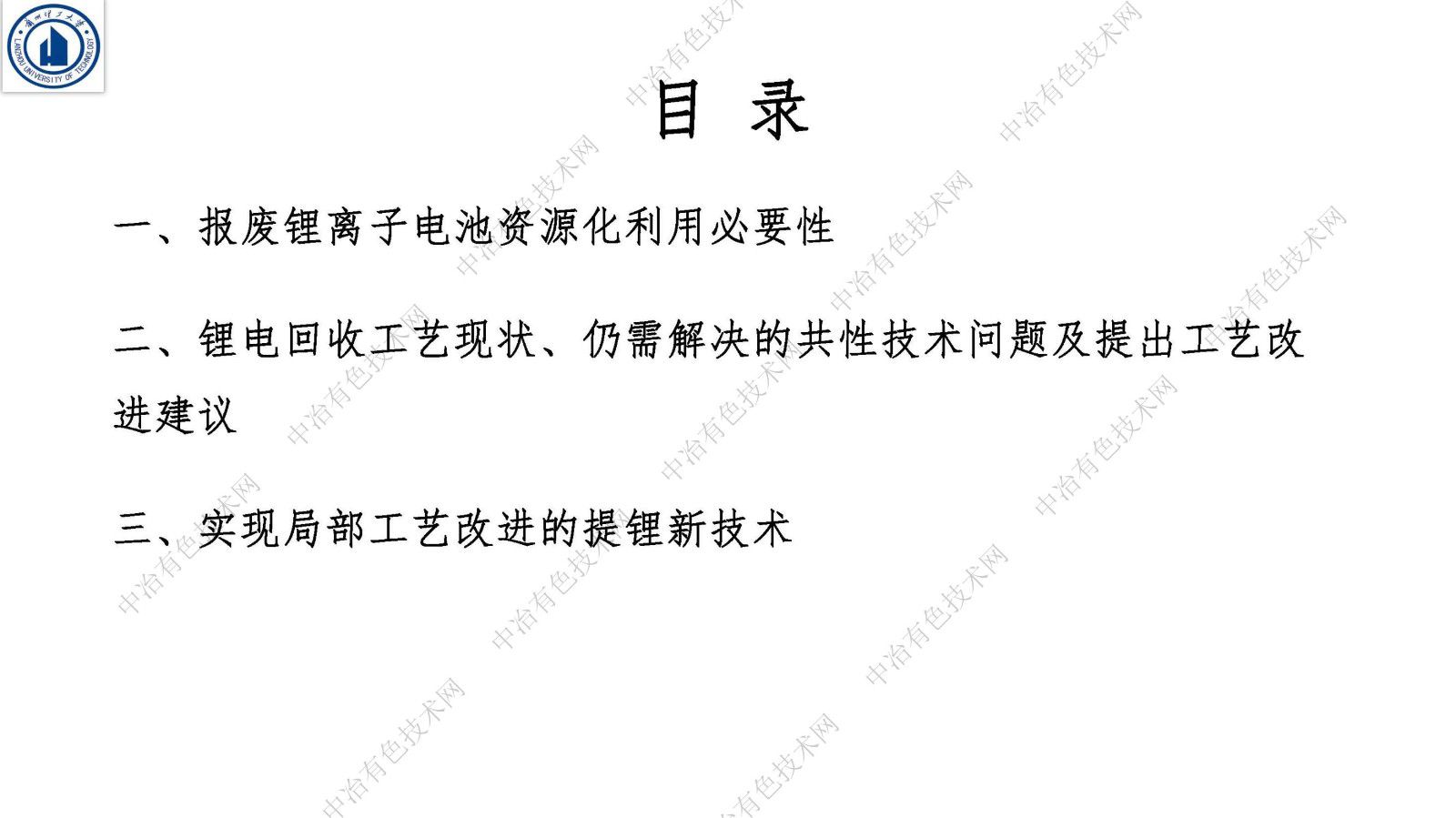 基于適應復雜原料的鋰鎳鉆回收工藝設計及提鋰新技術