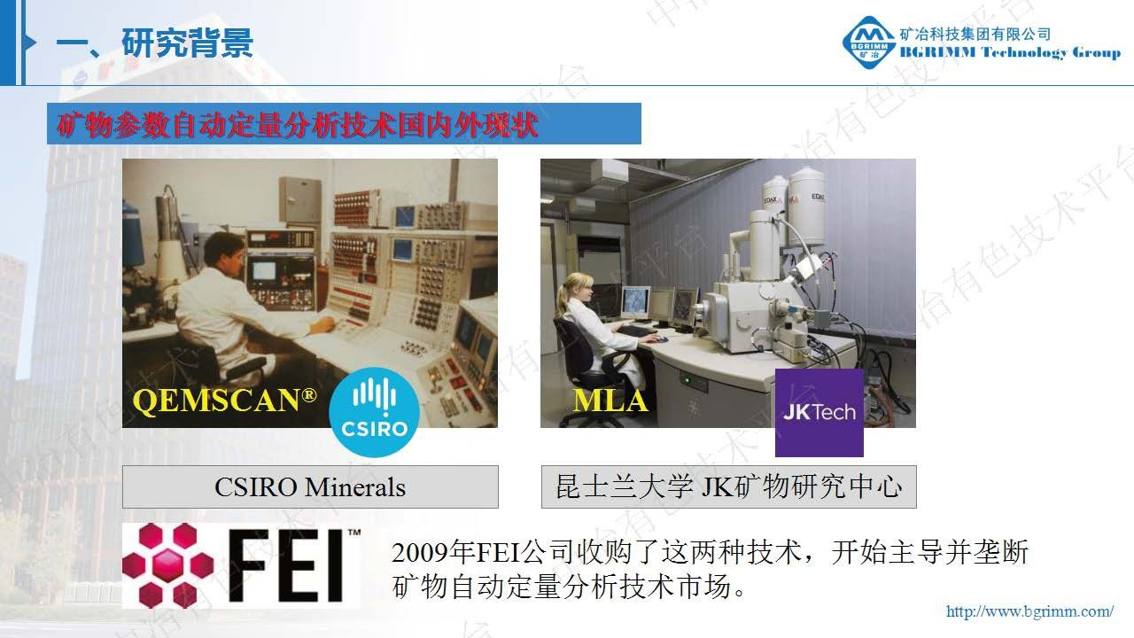 礦物自動定量分析系統及其應用研究