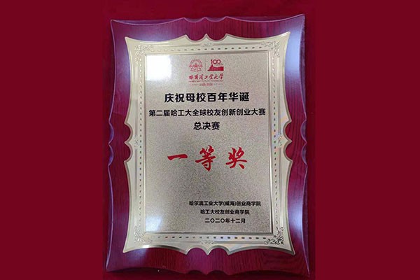 齊云榮獲哈工大校友創新創業大賽一等獎