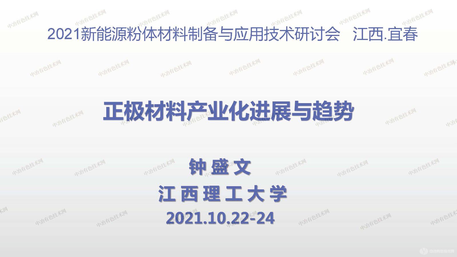 正極材料產業化進展與趨勢