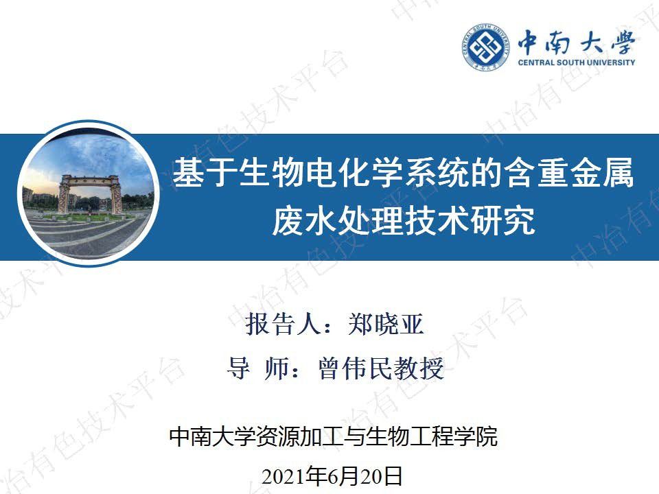 基于生物電化學系統的含重金屬廢水處理技術研究