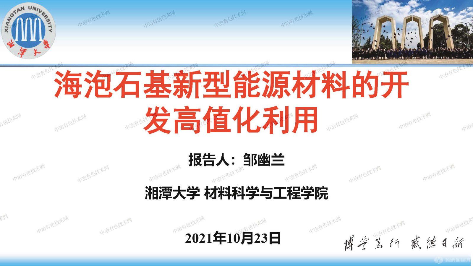 海泡石基新型能源材料的開發高值化利用