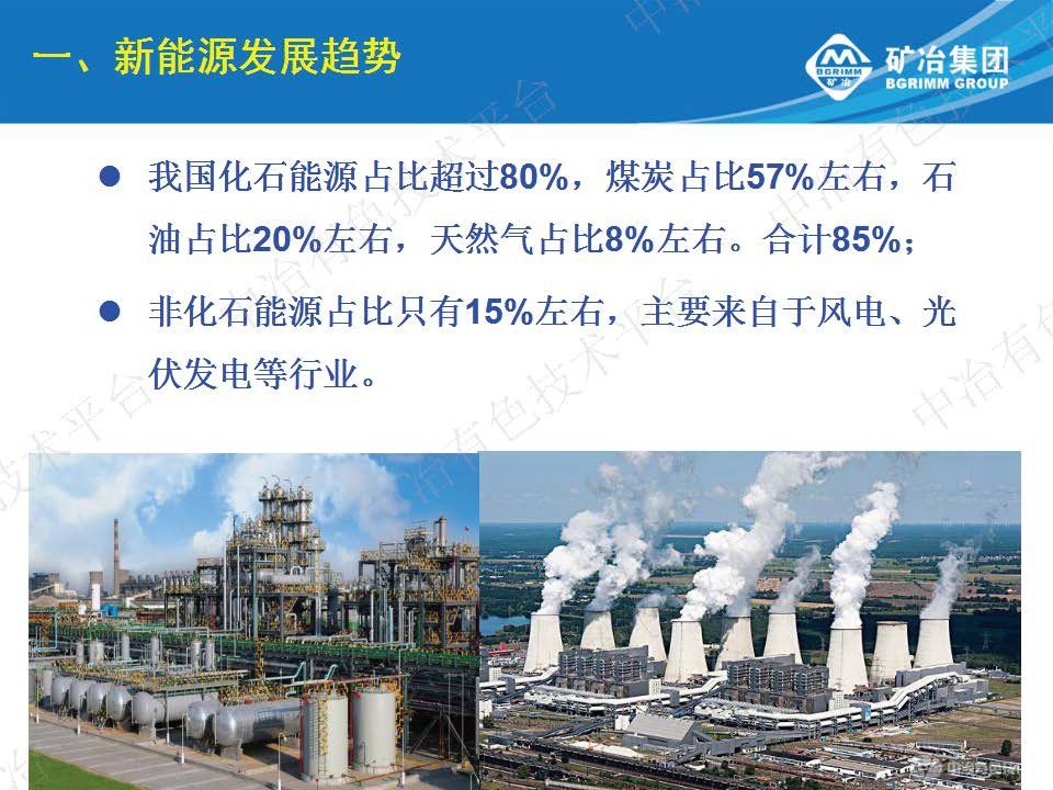 能源金屬協同冶煉技術