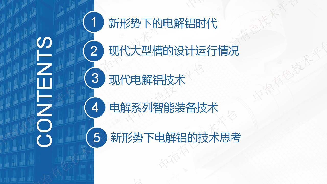 新形勢下現代鋁電解技術的實踐應用