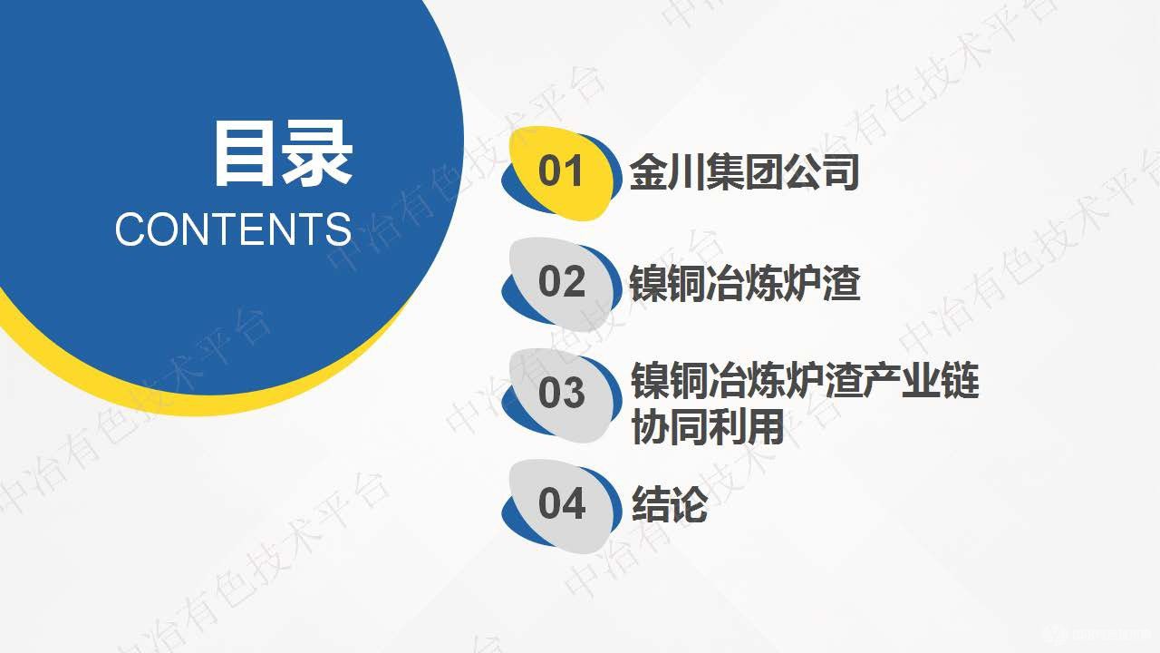鎳銅冶煉爐渣冶金與建材產業鏈協同利用關鍵技術