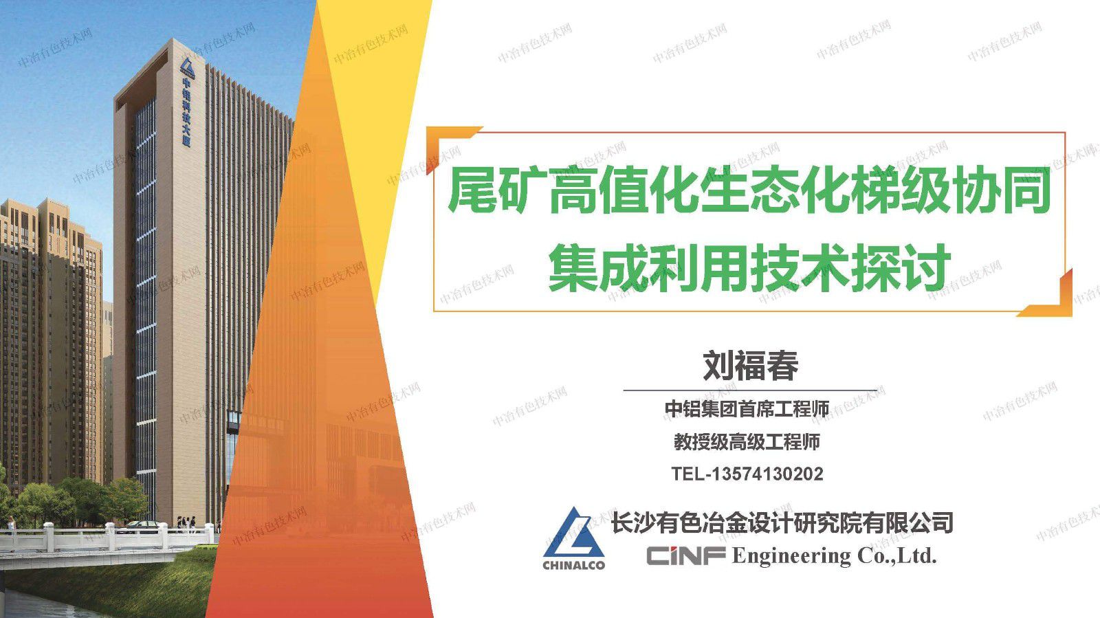 尾礦高值化生態化梯級協同集成利用技術探討