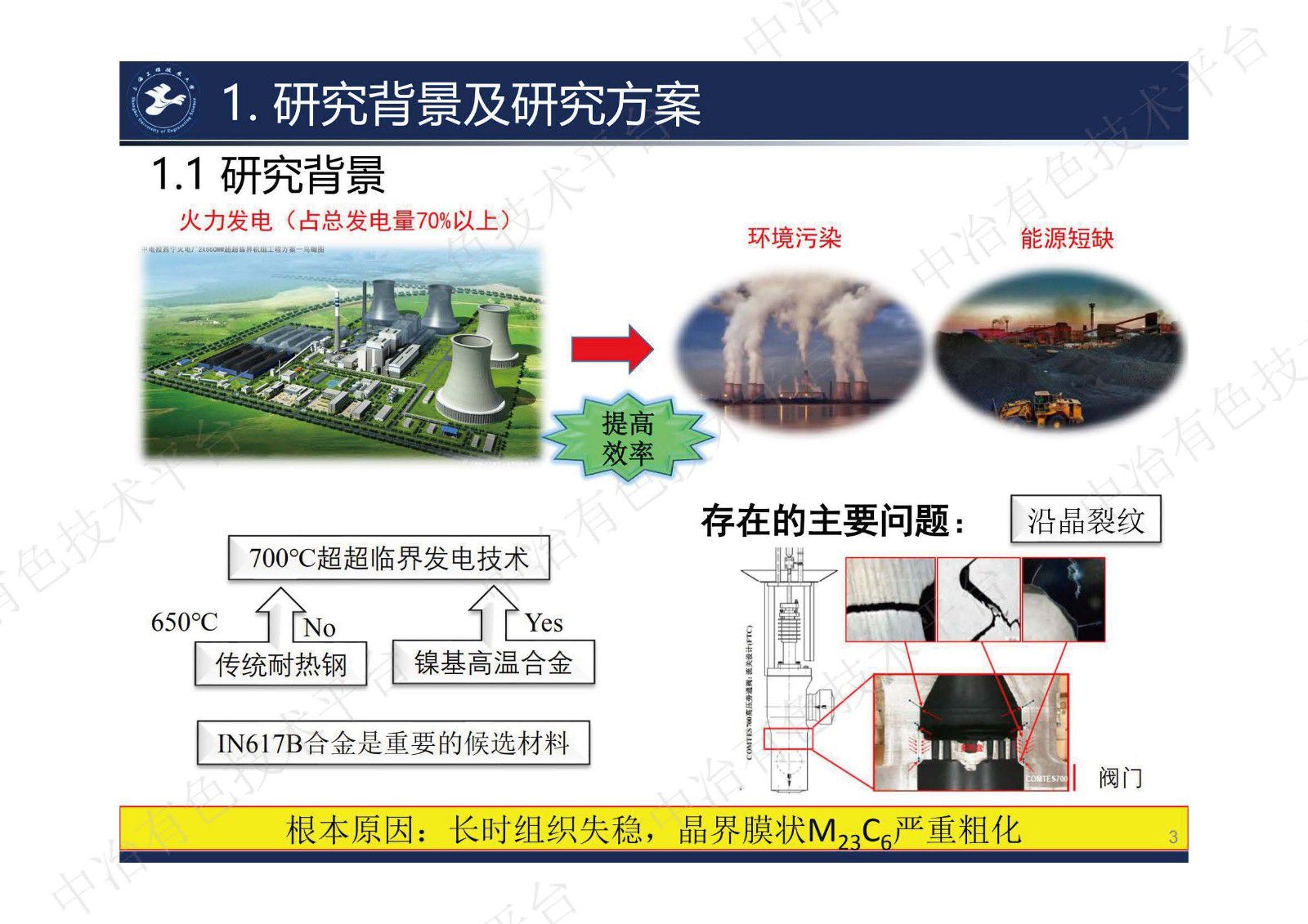 Ta對IN617B鎳基高溫合金組織穩定性及性能的影響