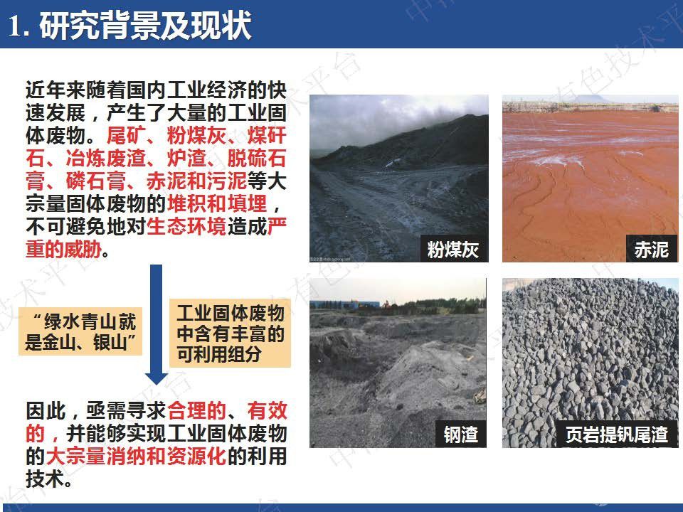 多固廢協同制備地聚合物膠凝材料研究