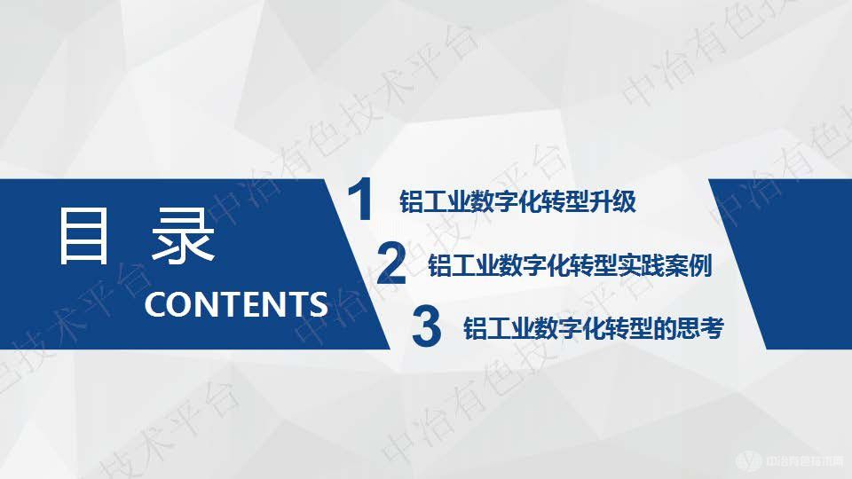 鋁工業數字化轉型和智能工廠建設實踐