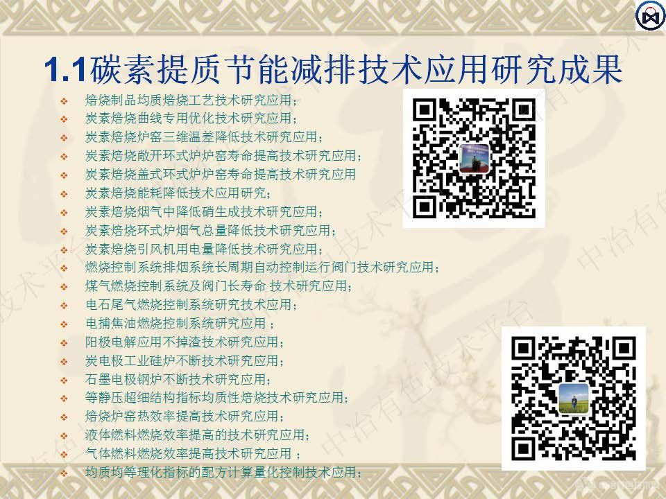 均質均等陽極決定電解鋁效率--在碳達峰和碳中和目標下解決電解節能關鍵技術