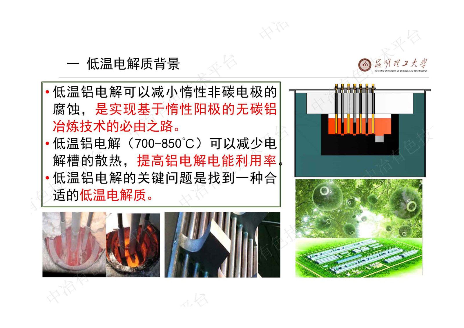 鋁電解低溫電解質研究進展