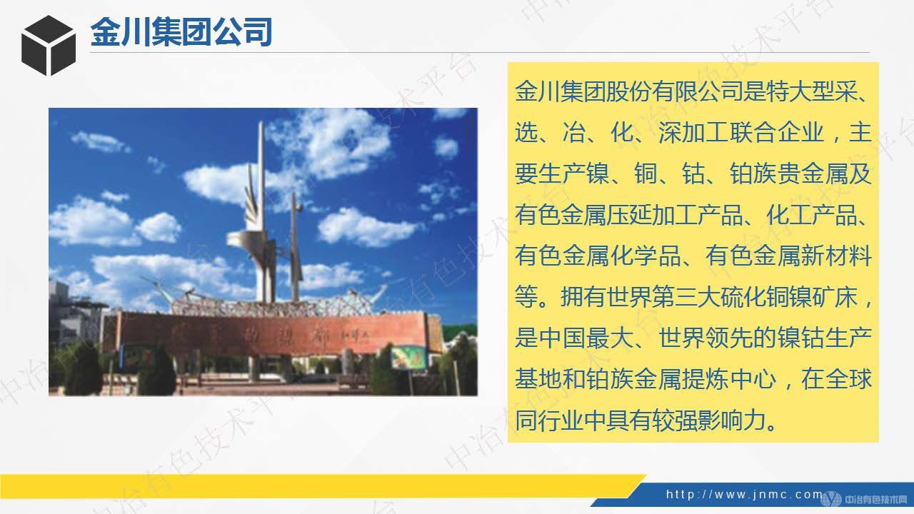 鎳銅冶煉爐渣冶金與建材產業鏈協同利用關鍵技術