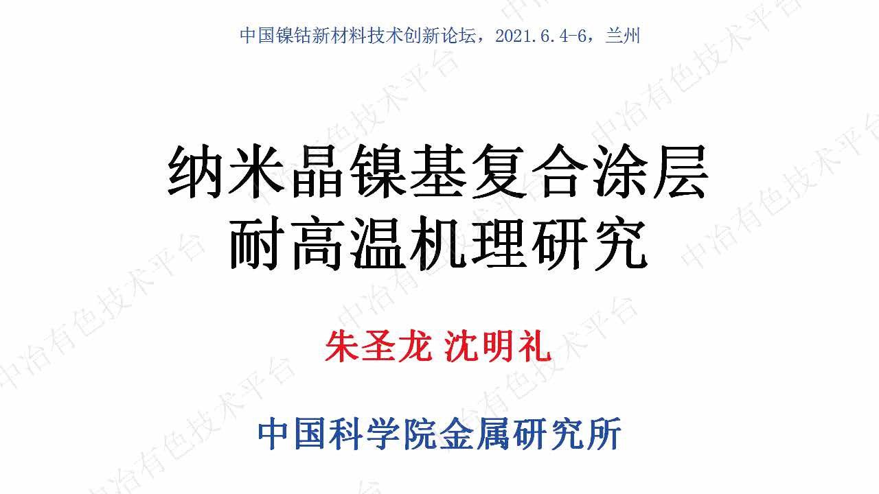 納米晶鎳基復合涂層耐高溫機理研究