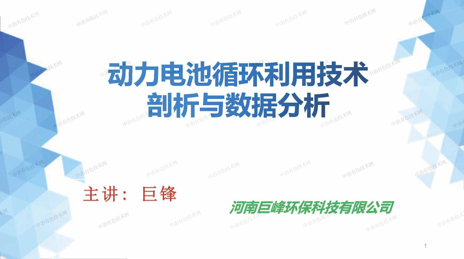 動力電池循環利用技術剖析與數據分析