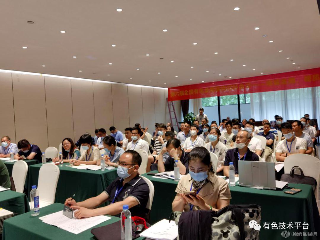 第六屆全國有色金屬結構材料制備/加工及應用技術交流會成功召開