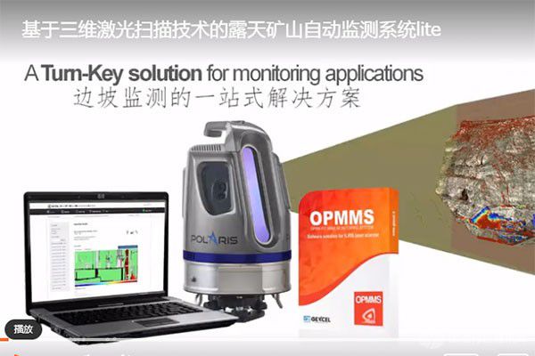 基于三維激光掃描技術的露天礦山自動監測系統lite