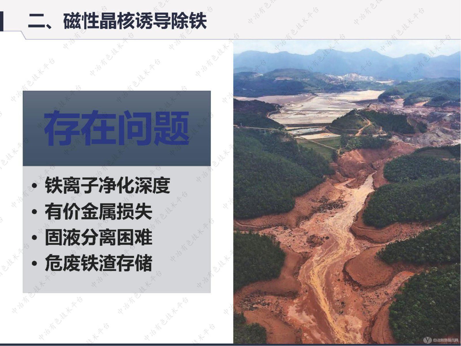 基于礦化除雜的濕法冶金溶液凈化新技術