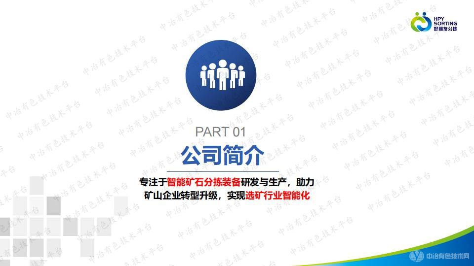 礦石預選拋廢技術在有色金屬礦山的應用研究