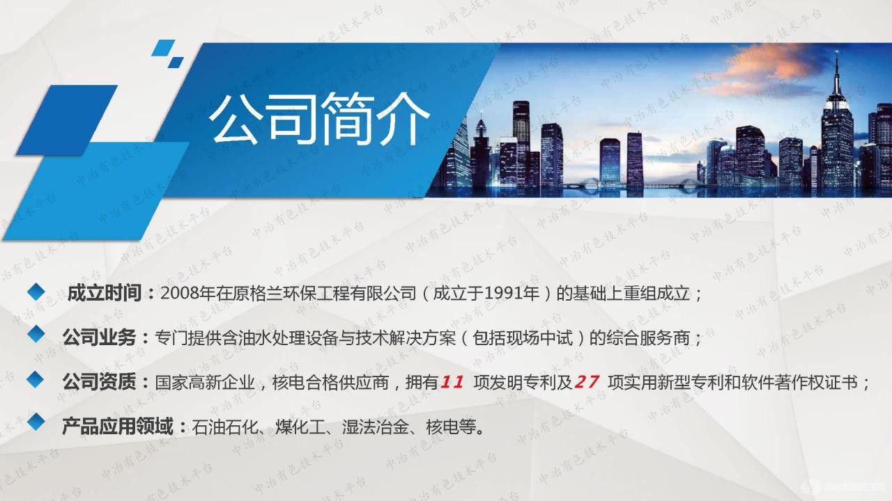 關于濕法冶金有機相回收的一些問題分析