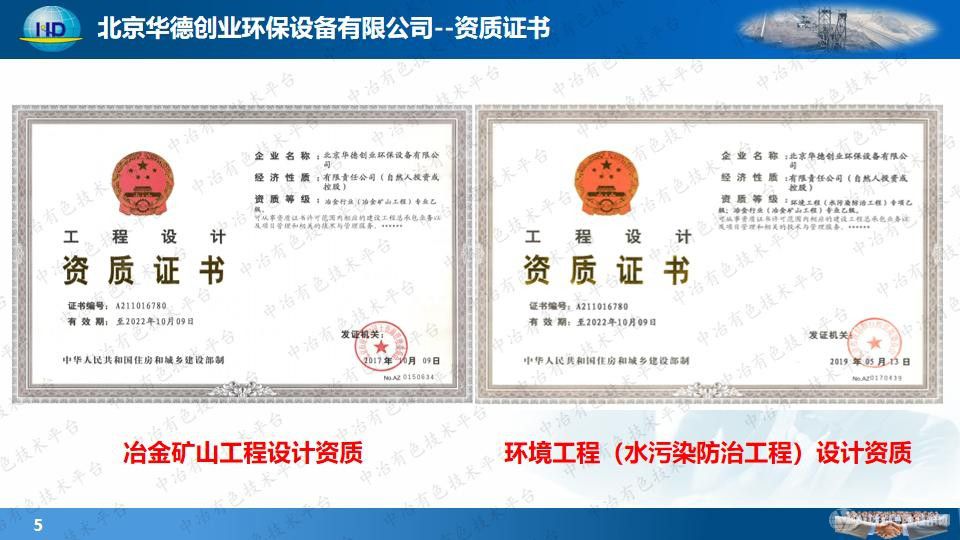 HDCY一體化多效廢水澄清系統在浮選工藝循環用水處理中的實踐及投資回報分析