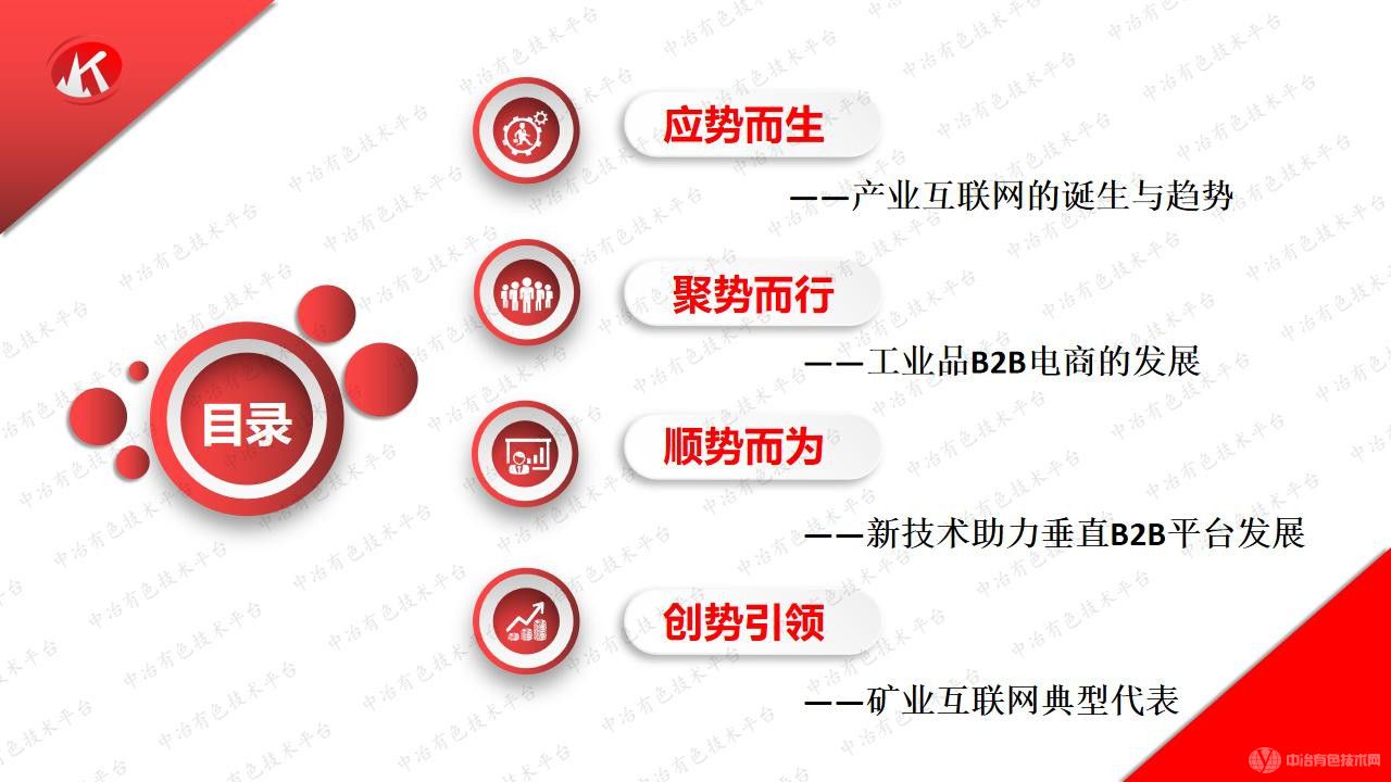 礦業供應鏈的互聯網化邏輯和實踐