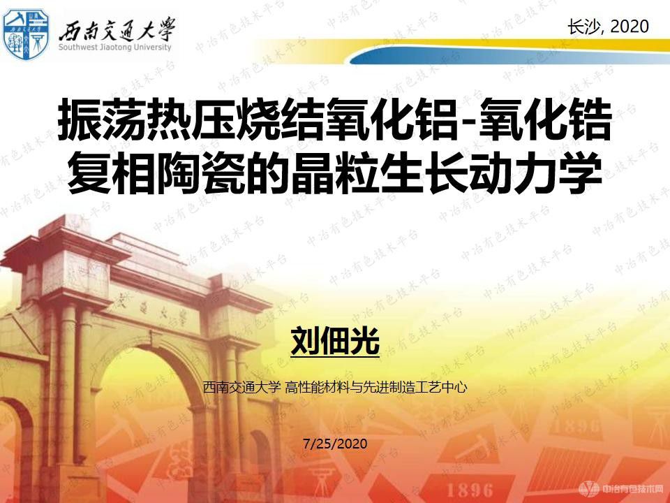 振蕩熱壓燒結氧化鋁-氧化鋯復相陶瓷的晶粒生長動力學