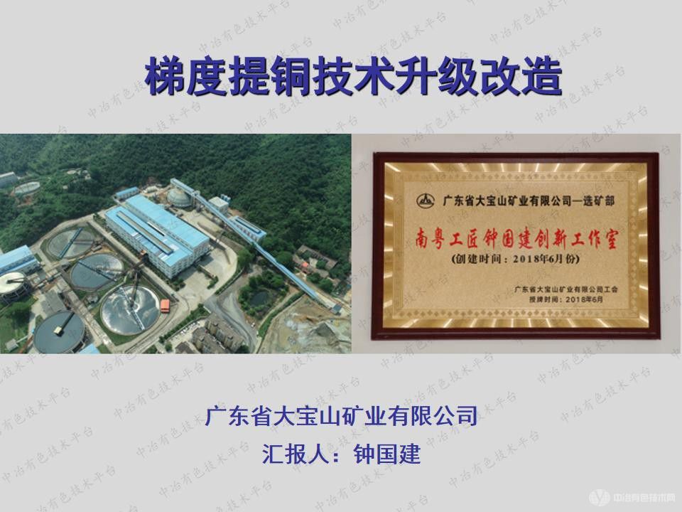 梯度提銅技術升級改造