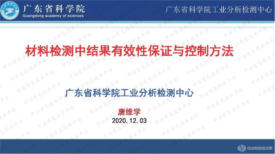 材料檢測中結果有效性保證與控制方法