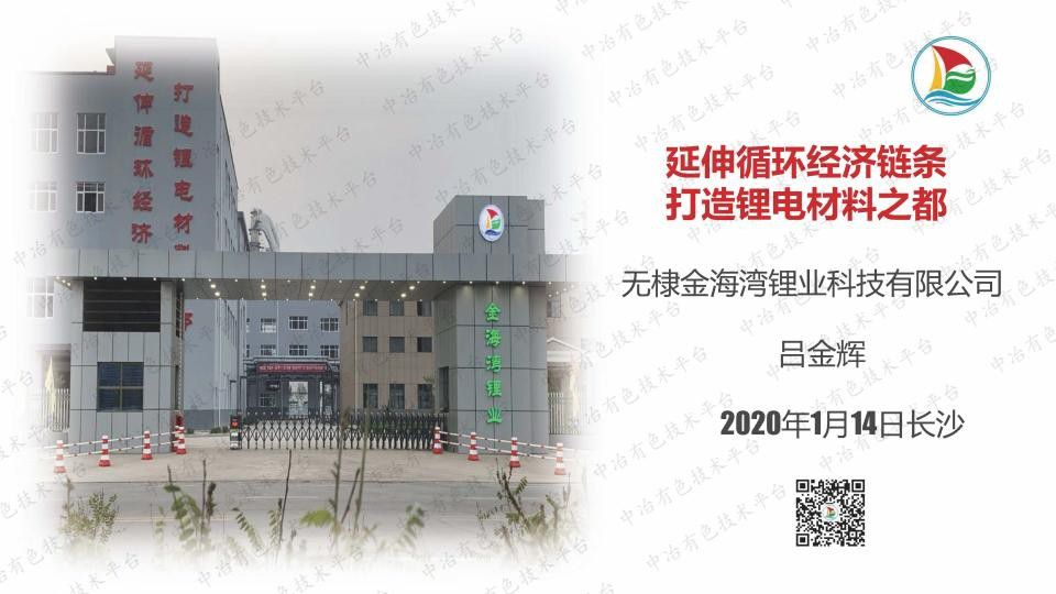 延伸循環經濟鏈條打造鋰電材料之都