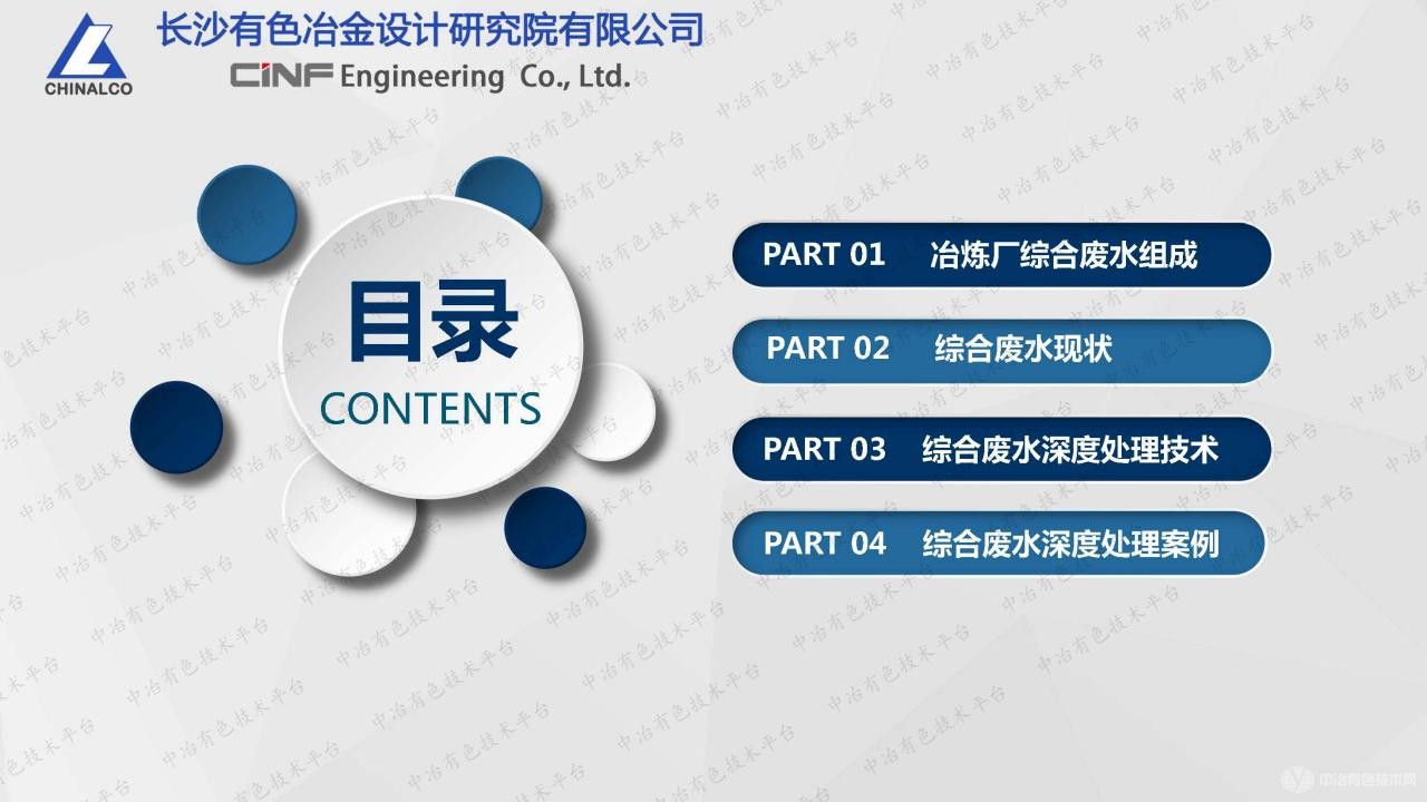冶煉廠綜合廢水深度處理技術