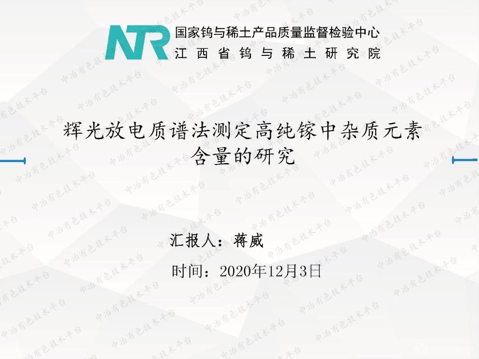 輝光放電質譜法測定高純鎵中雜質元素含量的研究